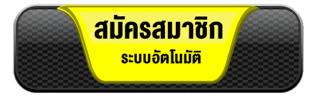 สมัครสมาชิก SANDS555 ระบบอัตโนมัติ เว็บสล็อตคาสิโนออนไลน์ สมัครง่าย รวดเร็ว 2026