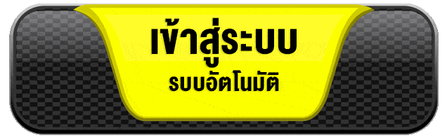 เข้าสู่ระบบ SANDS555 ระบบอัตโนมัติ ปลอดภัย รองรับมือถือ เล่นได้ทันที 2026