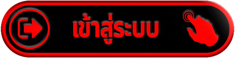 เข้าสู่ระบบ SANDS555 ปุ่มสีแดง คลิกง่าย เล่นคาสิโนออนไลน์และสล็อตได้ทันที 2026